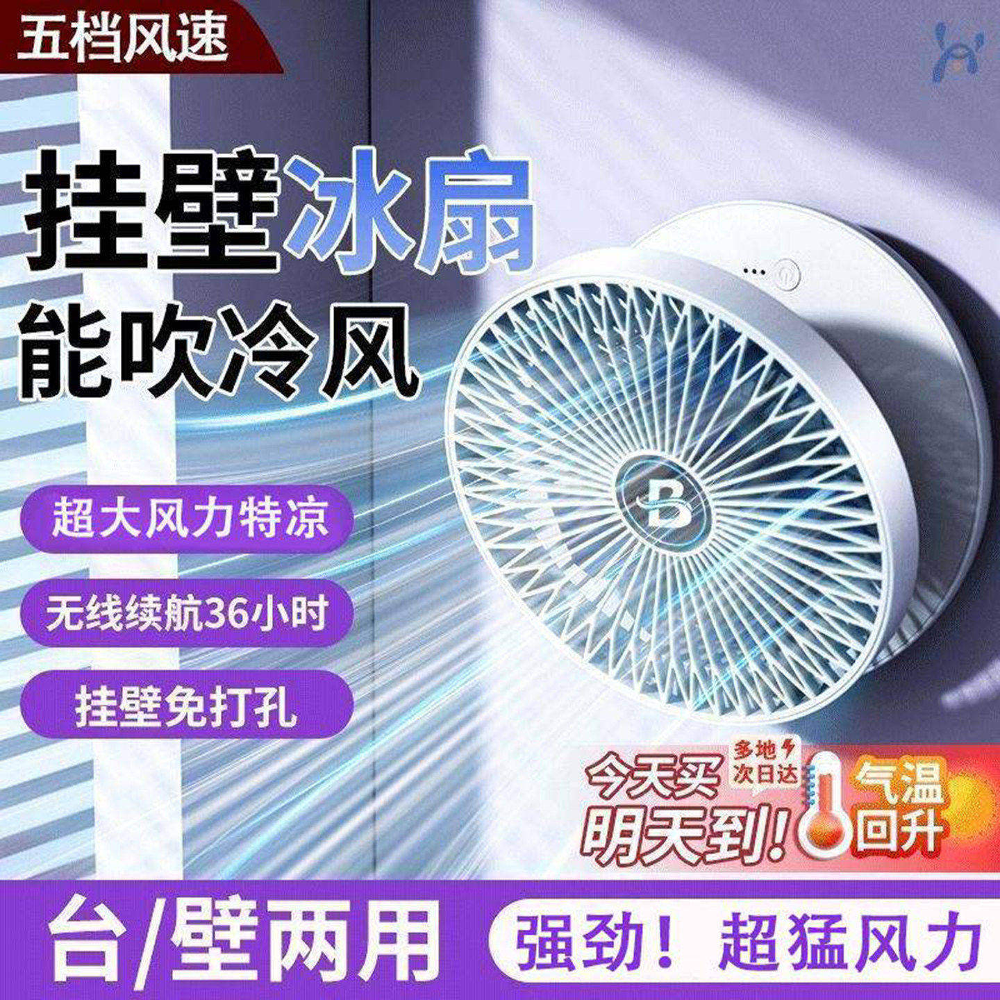 德国进口桌面壁挂冷风扇2026新款厨房充电小空调可折叠空气循环a7