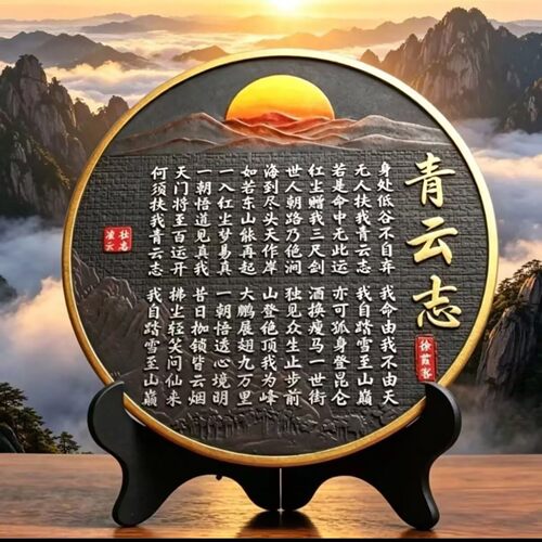 高靖堂鸣青云志书法字画摆件新中式博古架摆设装饰品励志桌面摆a8
