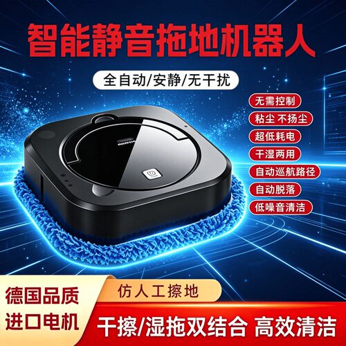点击率智能静音拖地机器人德国品质拖地神器家用干湿双用自动清a3