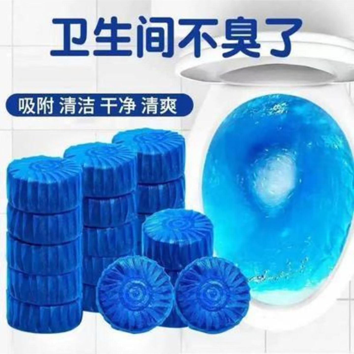 澜烁槐德国蓝泡泡马桶水箱洁厕块厕所强力除臭除垢去异味清洁神a8