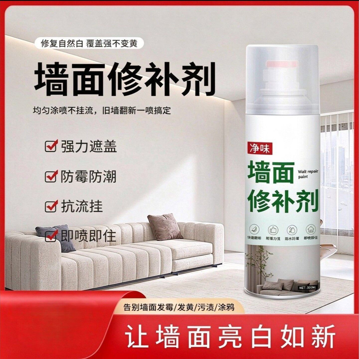 盛夏未来净味墙面修补剂煦养家用防水防霉补墙膏翻新修复补漆神a3