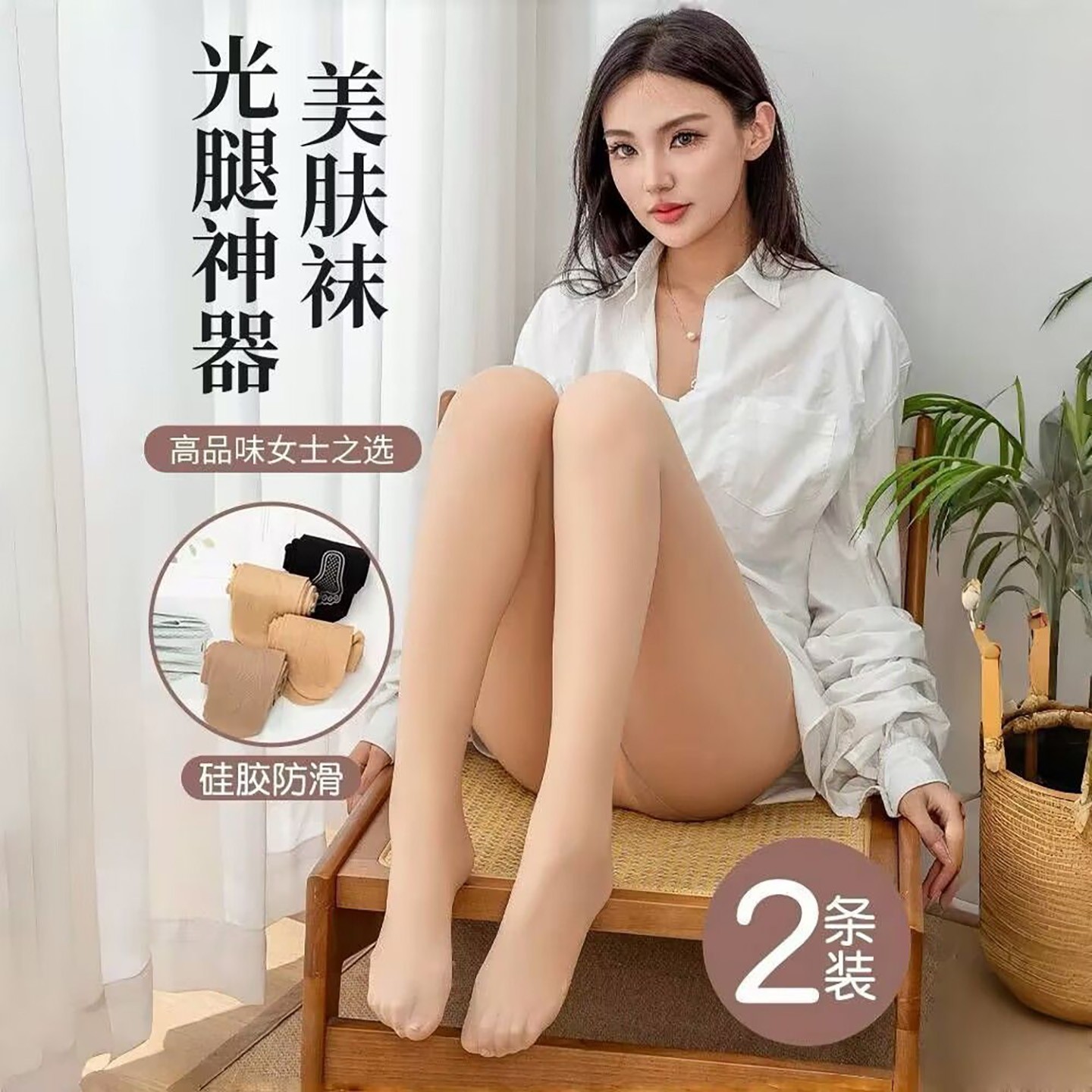 裤袜菇凉女袜温哲秋冬女士光腿神器美肤袜防勾丝面膜钢丝连裤a89