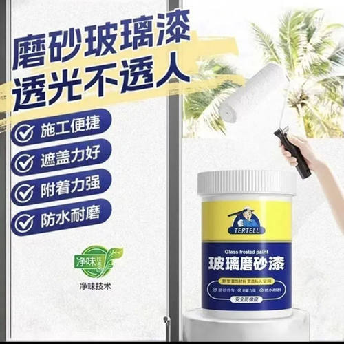TERTELL玻璃磨砂漆雨蒙之卫生间窗户透光不透人遮光防窥水性涂a1