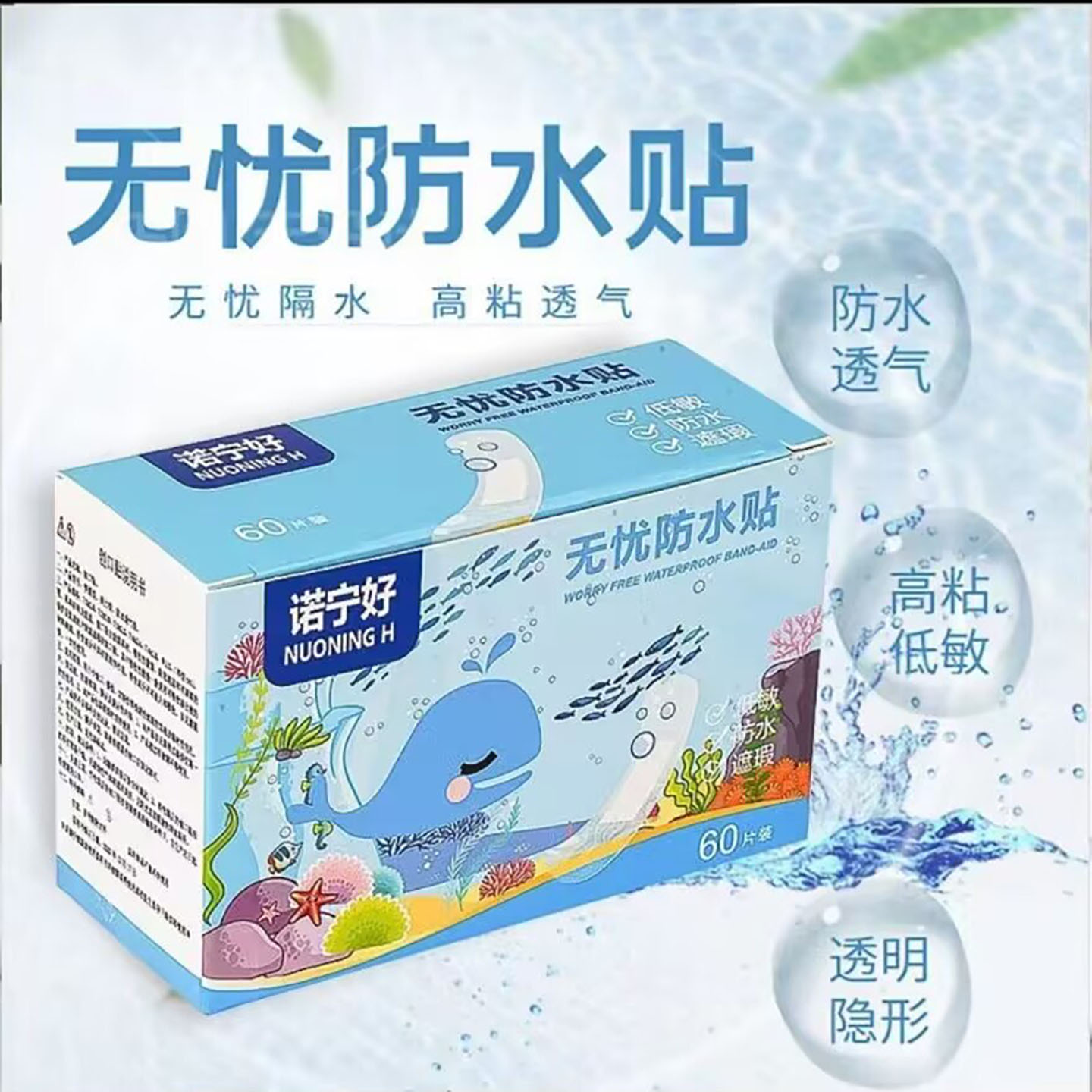 诺宁牌无忧防水贴梓宏频透明隐形防护游泳贴无菌止血防磨脚创口a6