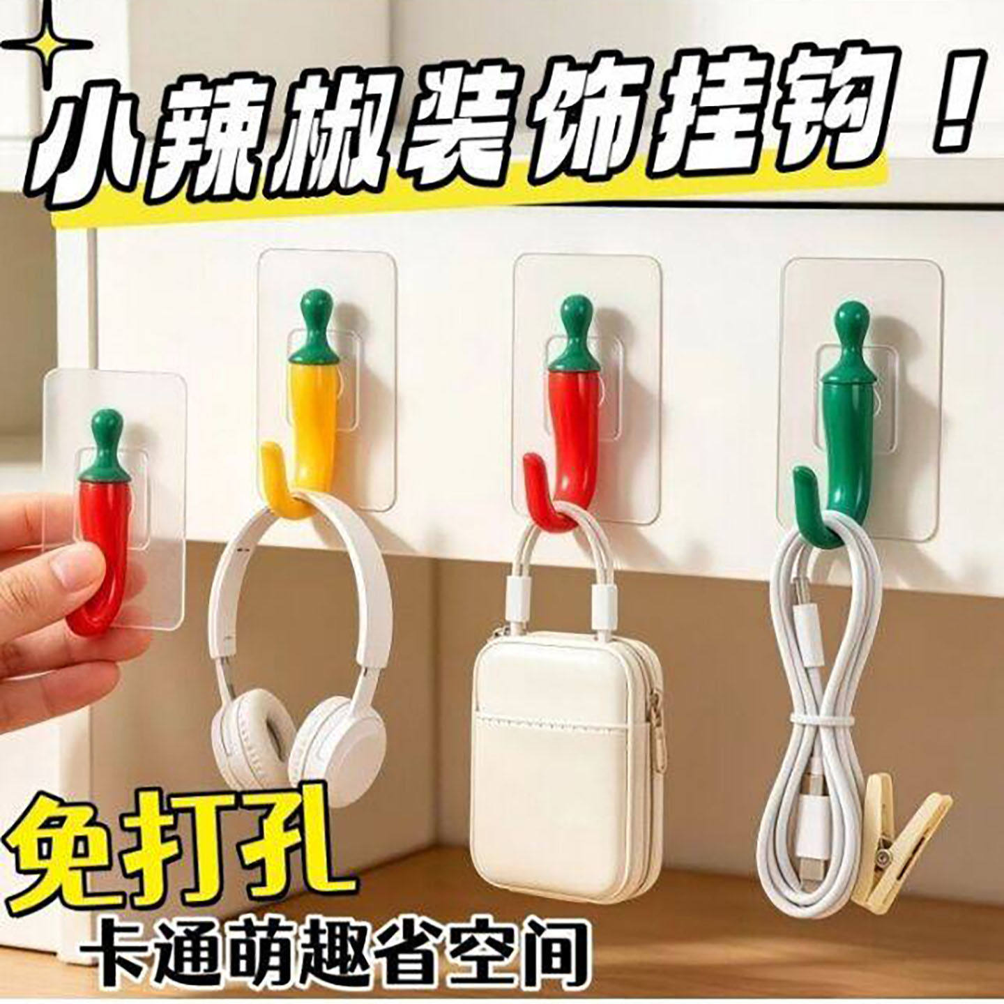 酌景百货创意小辣椒装饰挂钩壁挂免打孔门后钥匙粘钩挂衣服挂衣a9