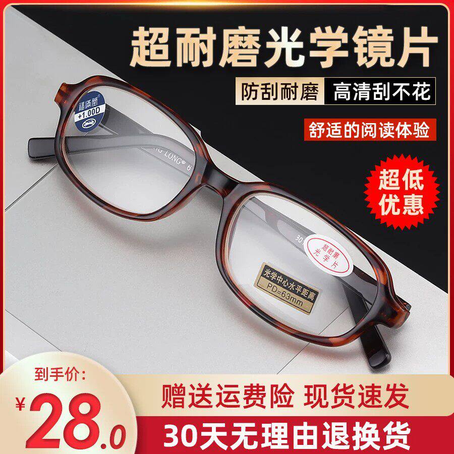 正品福满堂男女款板材高清老花镜光学玻璃全框老花眼镜远视镜花a3