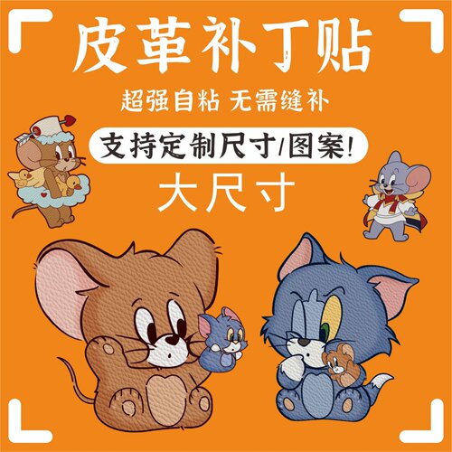 自粘防水皮革座椅修补贴猫爪