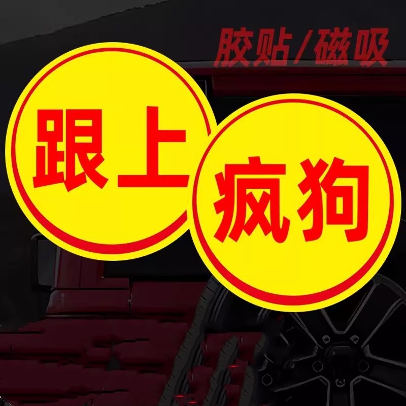 跟上中手磁性实习贴diy定制文字磁吸提示新手标志车贴创意个性贴
