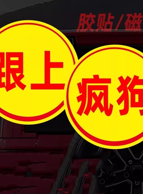 跟上中手磁性实习贴diy定制文字磁吸提示新手标志车贴创意个性贴