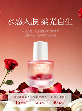 佰草童话高原玫瑰菁萃花瓣油面部护肤油保湿面油精华油玫瑰精油