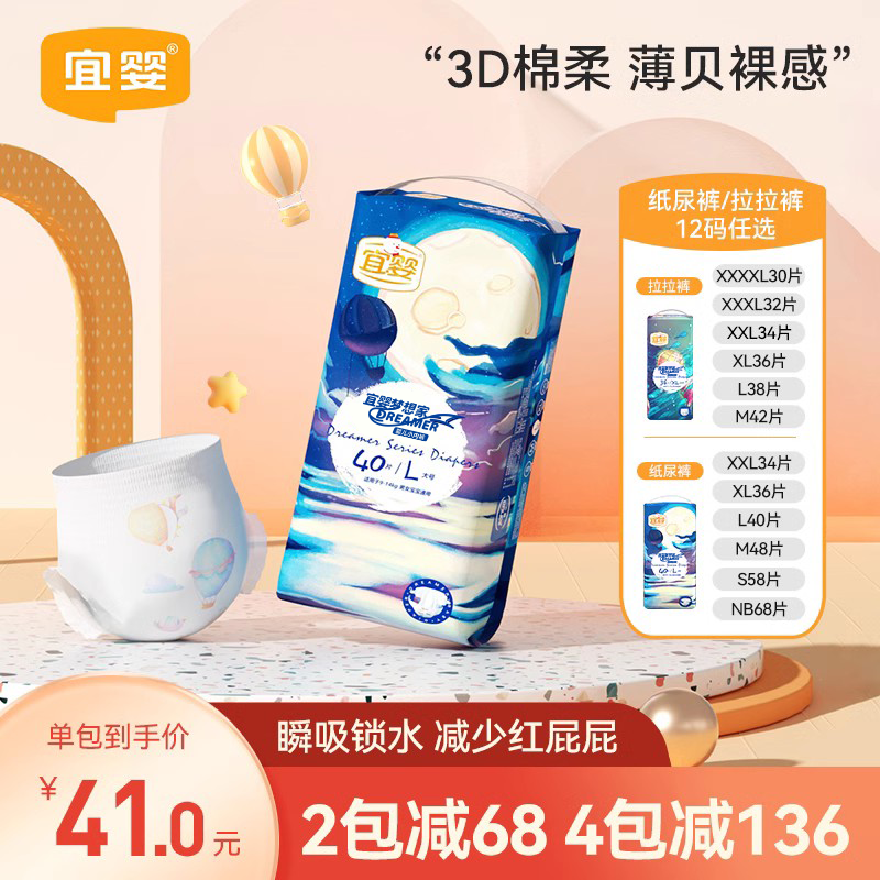 宜婴梦想家婴儿纸尿裤S/M/L/XL/XXL超薄柔软干爽透气宝宝尿不湿夏怎么样,好用不?