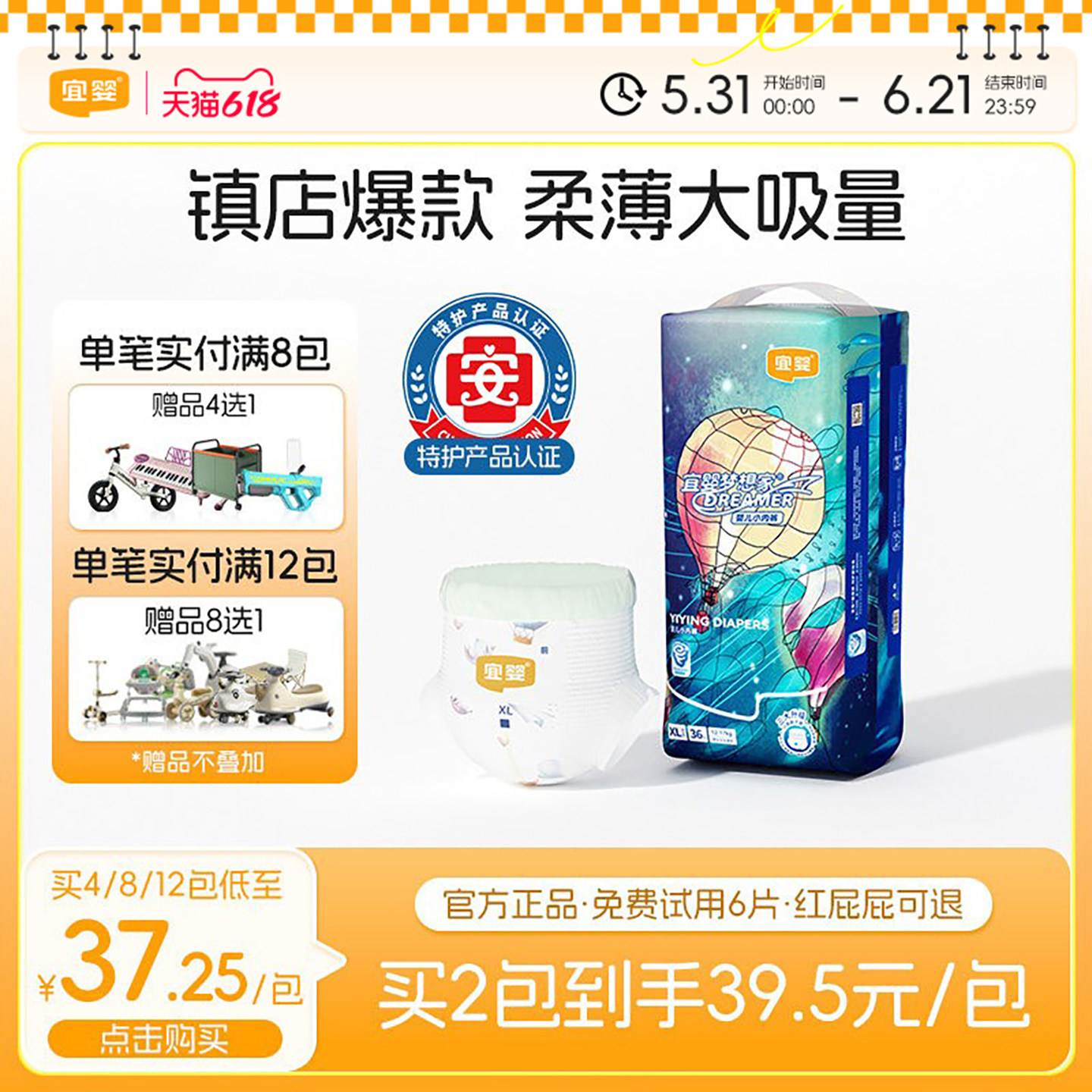 宜婴新梦想家婴儿纸尿裤超薄小内裤柔软尿不湿干爽透气宝宝拉拉裤