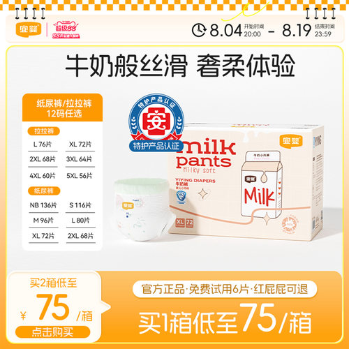 宜婴牛奶小内裤超薄透气柔软