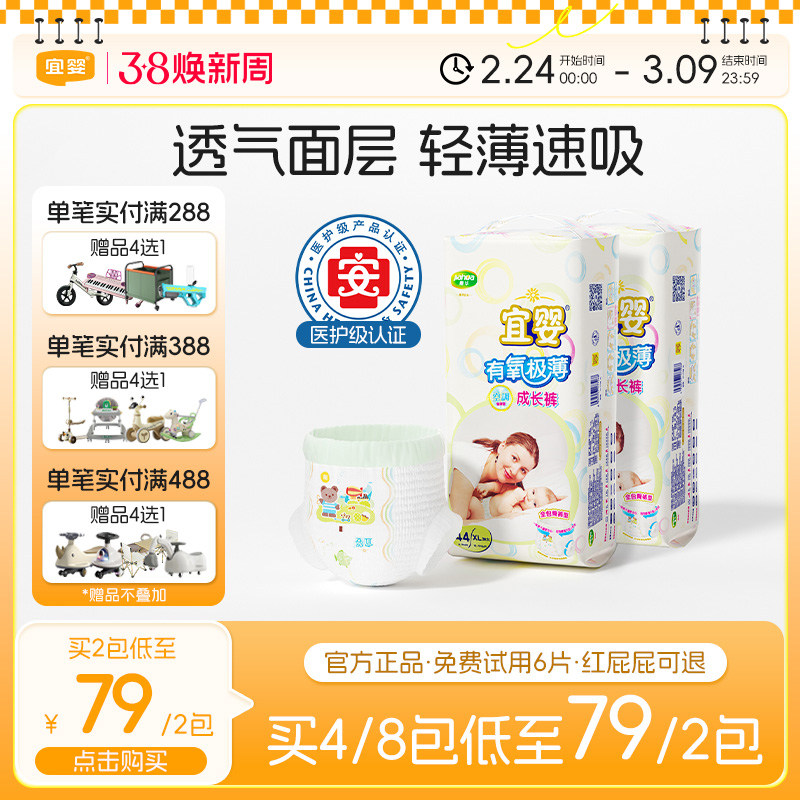 宜婴有氧极薄小内裤超薄透气拉拉裤婴儿干爽柔软尿不湿宝宝纸尿裤