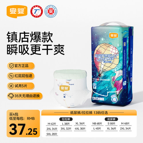 宜婴新梦想家拉拉裤纸尿裤M-5XL
