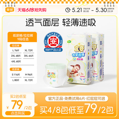 超薄透气拉拉裤干爽柔软尿不湿