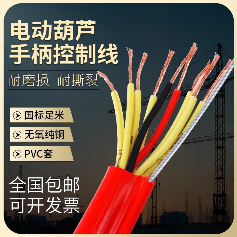 电动葫芦手柄控制线 天车行车/起重机电缆线 7-20芯手柄线 纯铜线