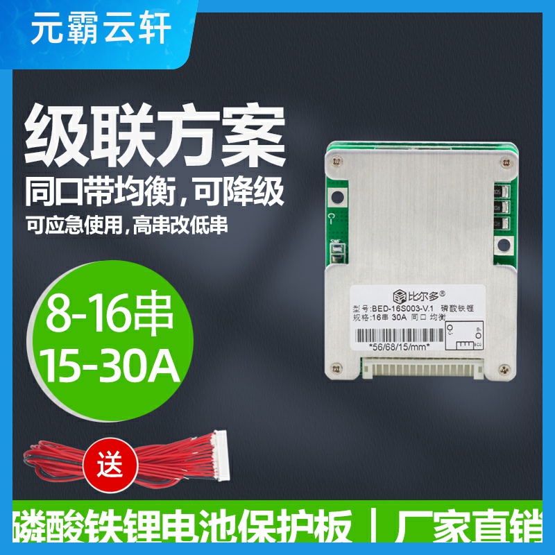 16串48V8串24V12串36V磷酸铁锂电动车电池保护板15-30A同口带均衡
