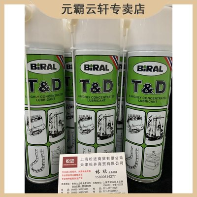 挪威贝莱尔BIRAL T&D 喷雾式润滑油TD防锈润滑油500ML/支