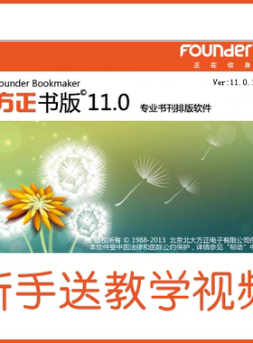 方正书版11最新版FBD输出PDF格式WORD公式转小样文件USB加密狗锁