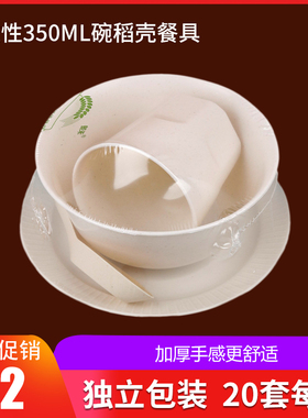 稻壳一次性碗筷餐具套装四件套三件套加厚高档可降解酒席结婚家用