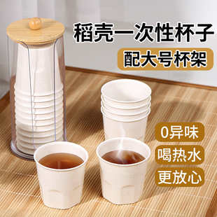 稻壳一次性杯子配杯架家用食品级办公室待客水杯茶杯耐高温无异味