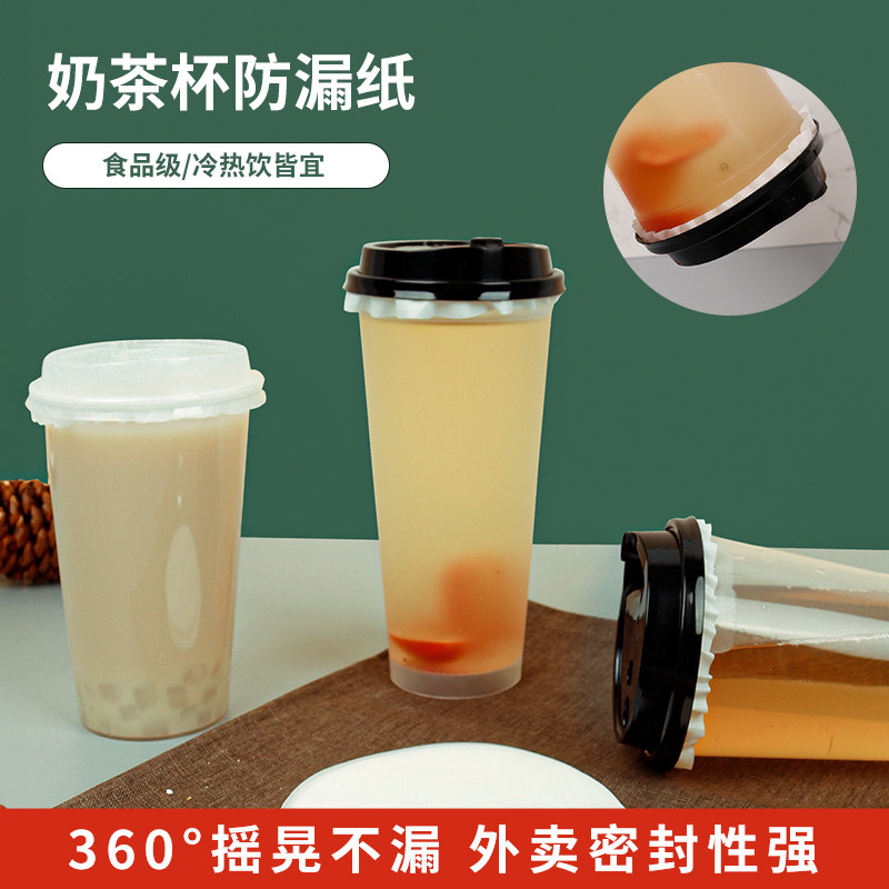 奶茶防漏纸一次性打包外带咖啡杯密封防漏纸饮料饮品杯防漏纸加厚,餐饮具,封口膜/封口贴,淘宝优惠券,粉丝福利购,淘宝优惠卷