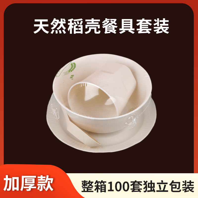 白色稻壳一次性可降解餐具四件套饭店大排档火锅烧烤碗碟杯筷套装