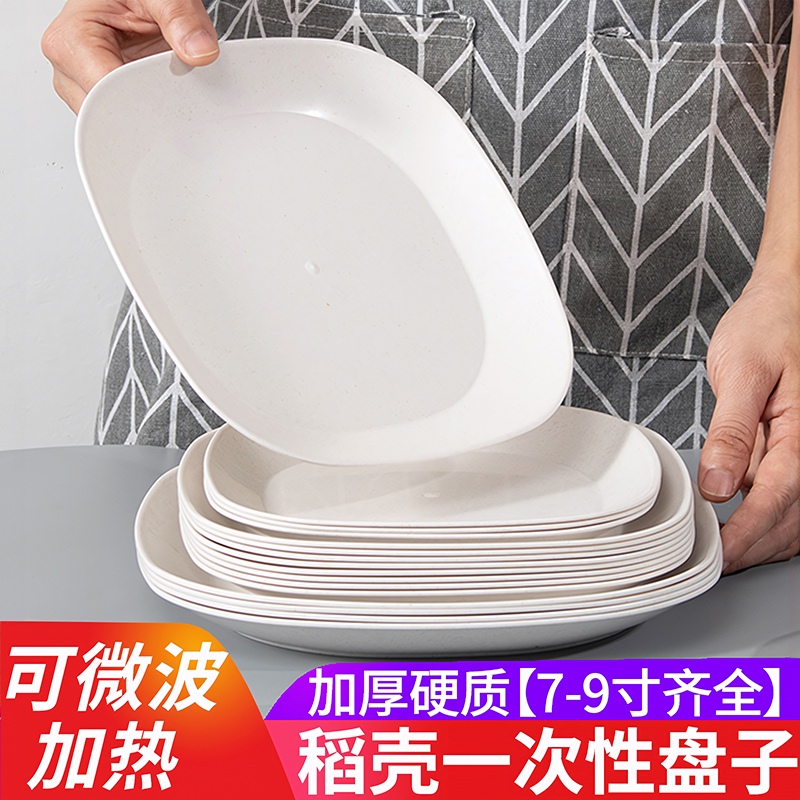 餐禾方形圆形稻壳加厚一次性盘子