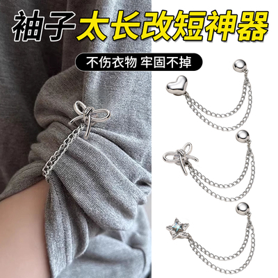 袖子长了用改短磁吸扣，特别漂亮