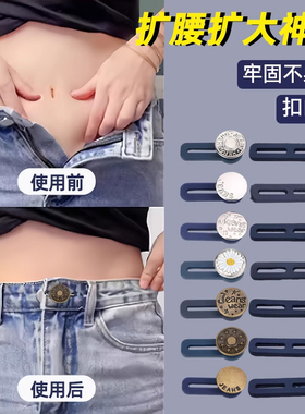 腰围改大神器免缝可调节腰扣