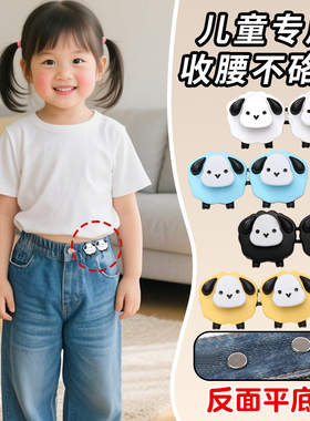 儿童裤腰收紧神器女童裙子收腰扣裤子腰大了改小免打孔松紧调节扣