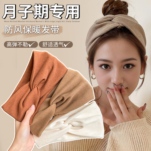 月子期专用防风保暖发带~