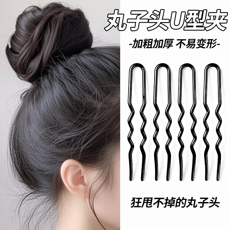 丸子头U型夹！加粗变厚盘发牢固