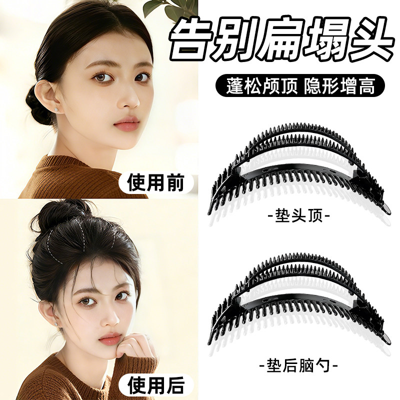 高颅顶神器女头顶垫发隐形无痕增高扁头垫高插梳发根防塌蓬松头饰,饰品/流行首饰/时尚饰品新,发饰,淘宝优惠券,粉丝福利购,淘宝优惠卷