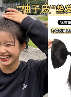 柚子皮高颅顶神器带头发全新升级