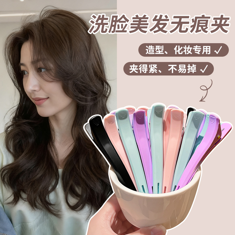 洗脸化妆无痕夹~美发造型师同款