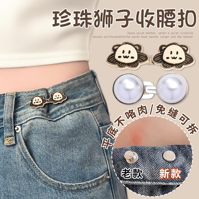 裤腰收紧神器牛仔裤子腰大了松紧调节扣裤头腰围改小收腰扣子隐形