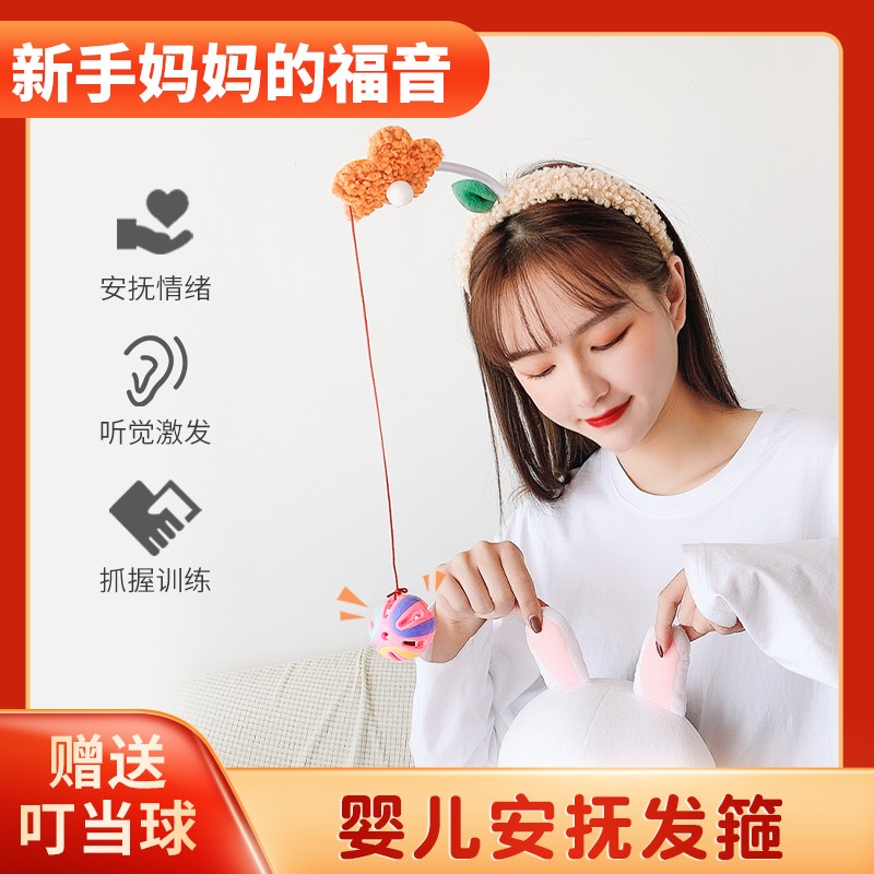 多功能婴幼儿玩具发箍抖音同款