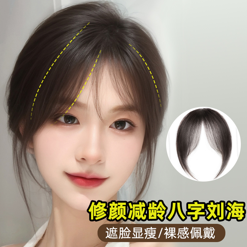 轻松告别秃颅顶~八字刘海假发
