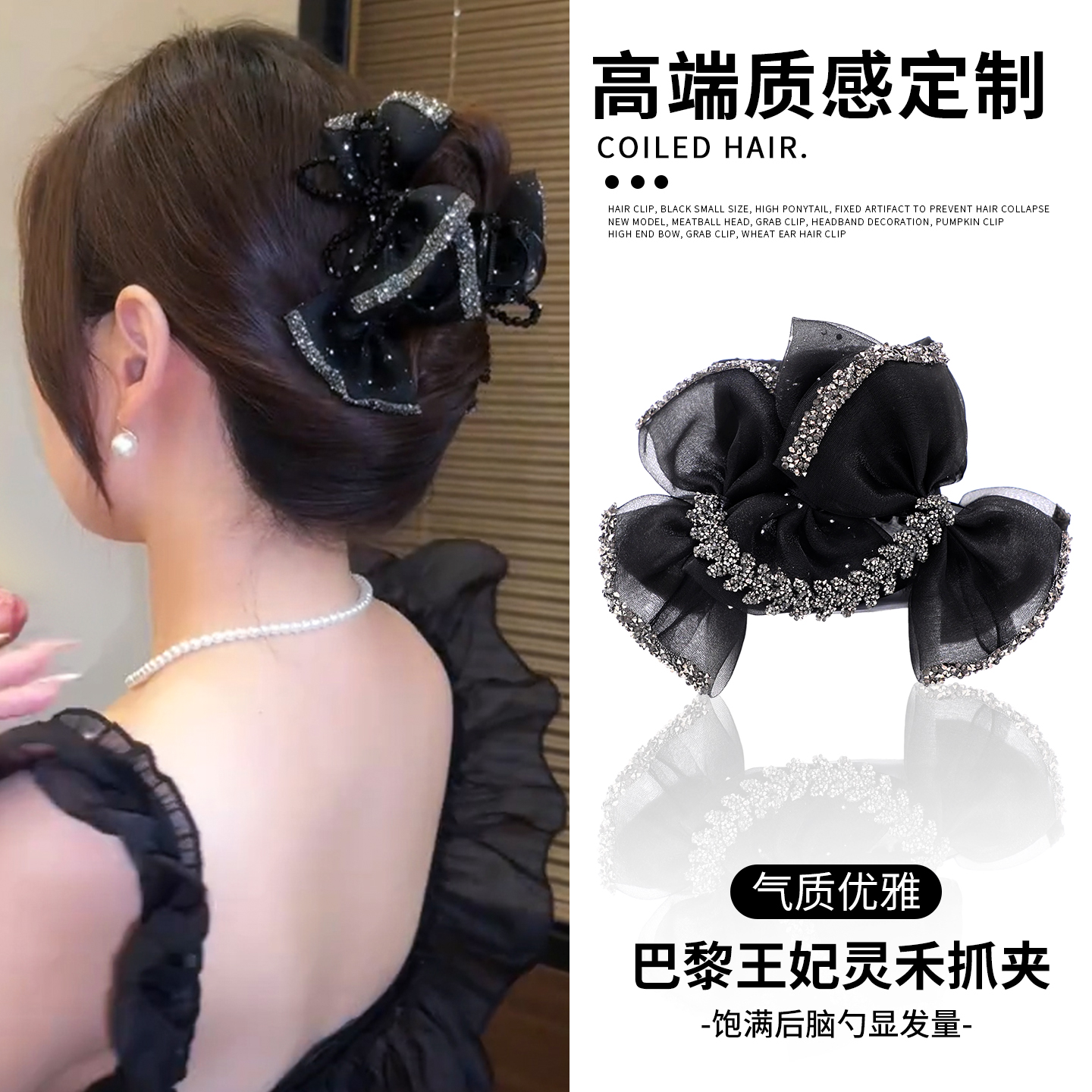 珍珠灵禾抓夹，约会通勤优雅切换