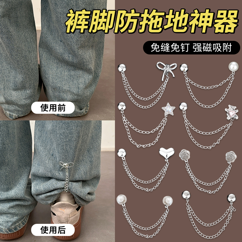 终于找到了，裤脚防拖地神器救星