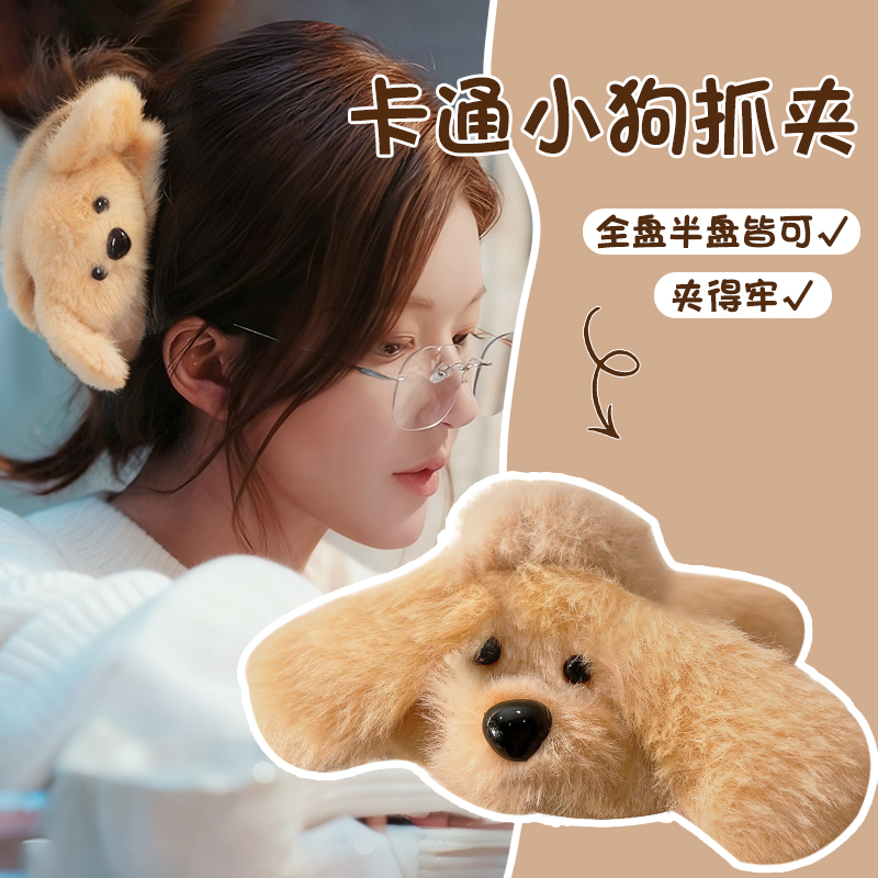谁懂！小狗抓夹直接把可爱焊头上