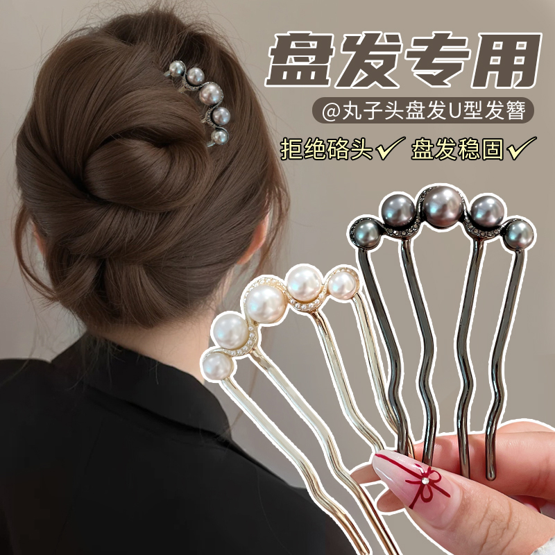 珍珠U型发簪韩式低盘发叉子