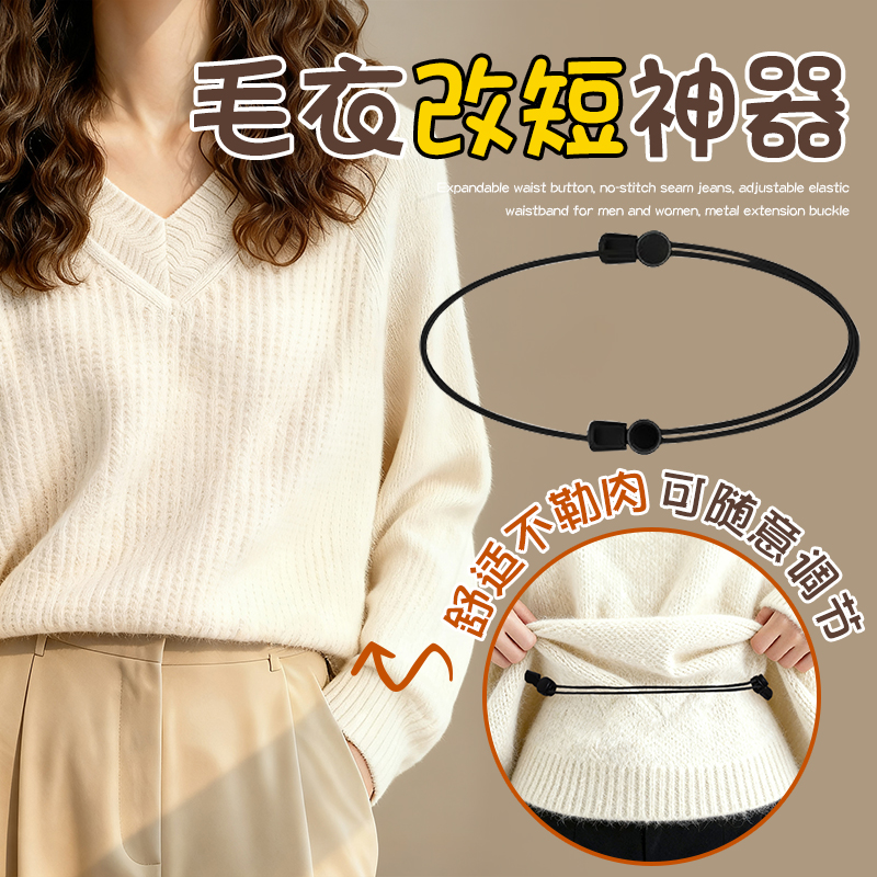 毛衣卫衣下摆太长改短神器