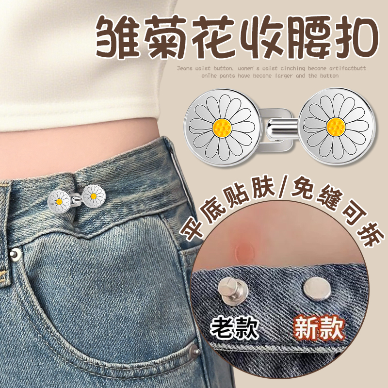 拯救裤腰肥大！收腰扣秒变修身款