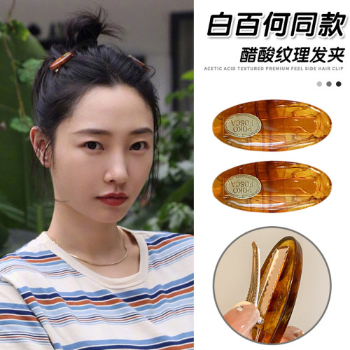 找到了！白百何同款琥珀色发夹