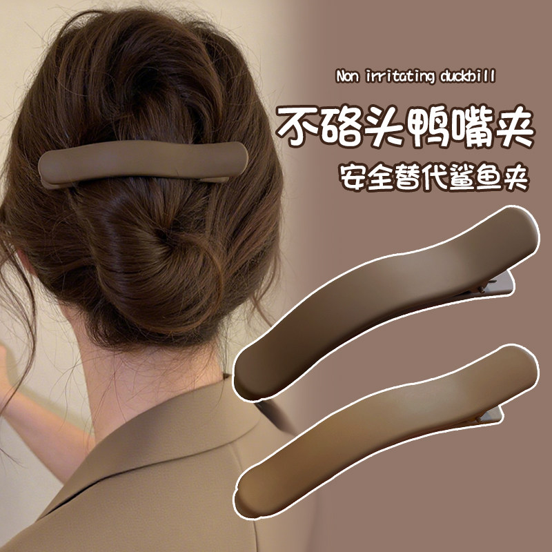 简约鸭嘴夹不易散坐卧都不磕头！
