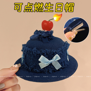 牛仔樱桃可点燃生日帽发夹女可爱奶油小蛋糕头饰礼帽搞怪拍照道具