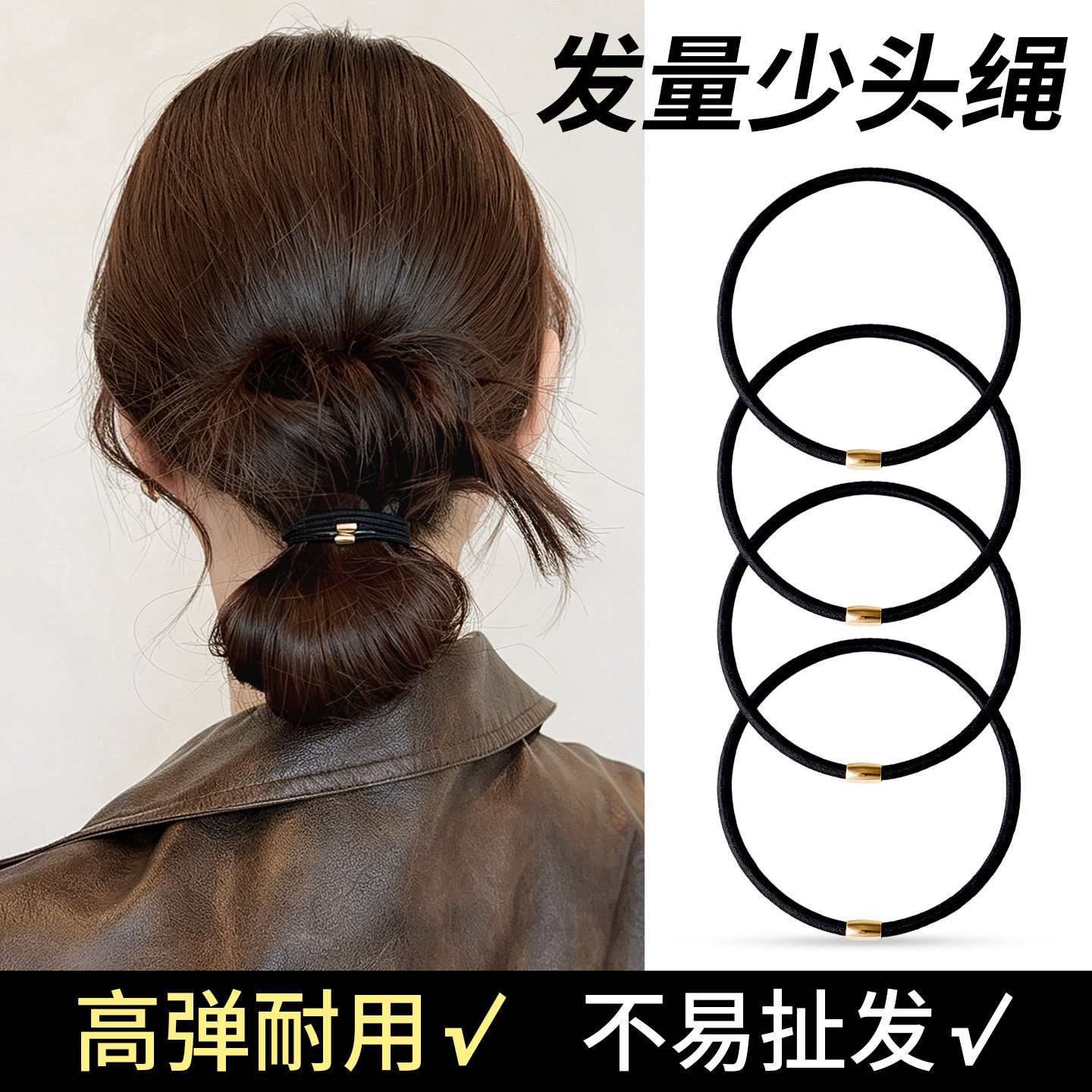耐扎不易断！黑色轻奢通勤头绳图片